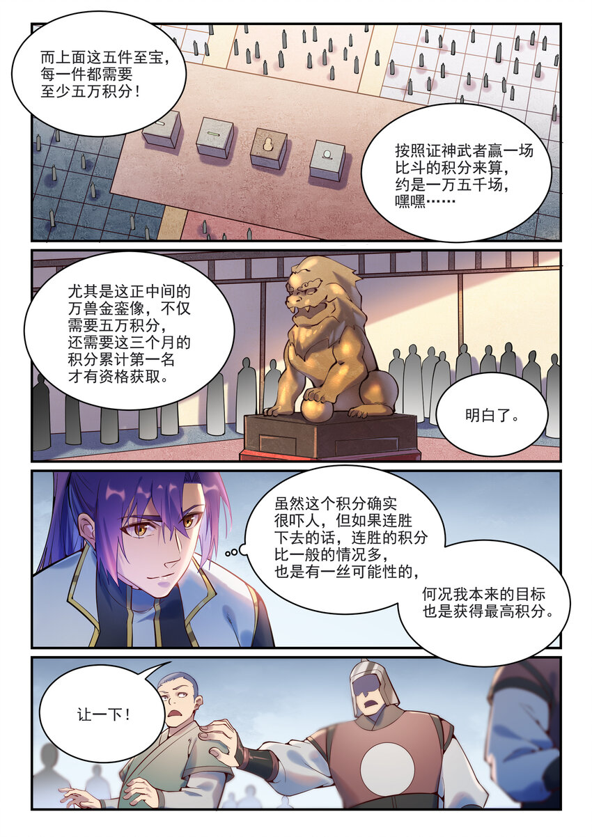 百炼成神罗嫣漫画,第873话 再遇故人1图