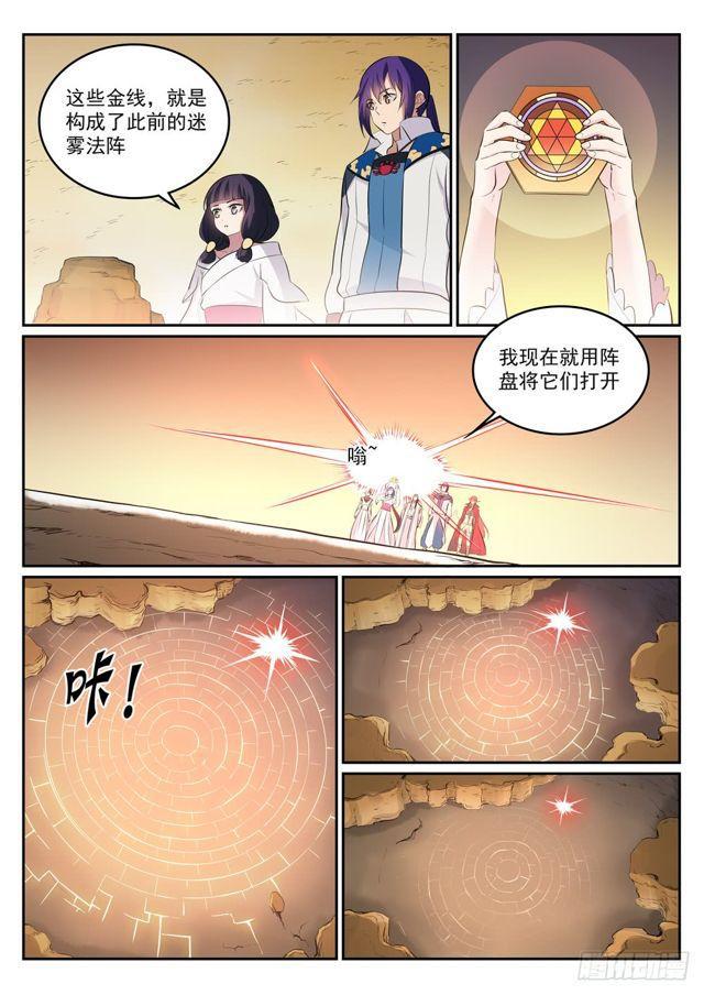百炼成神罗嫣漫画,第297话 乘胜而归2图