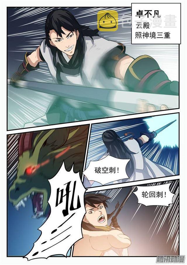 百炼成神在线观看全集免费播放在线观看漫画,第98话 路遇凶兽2图