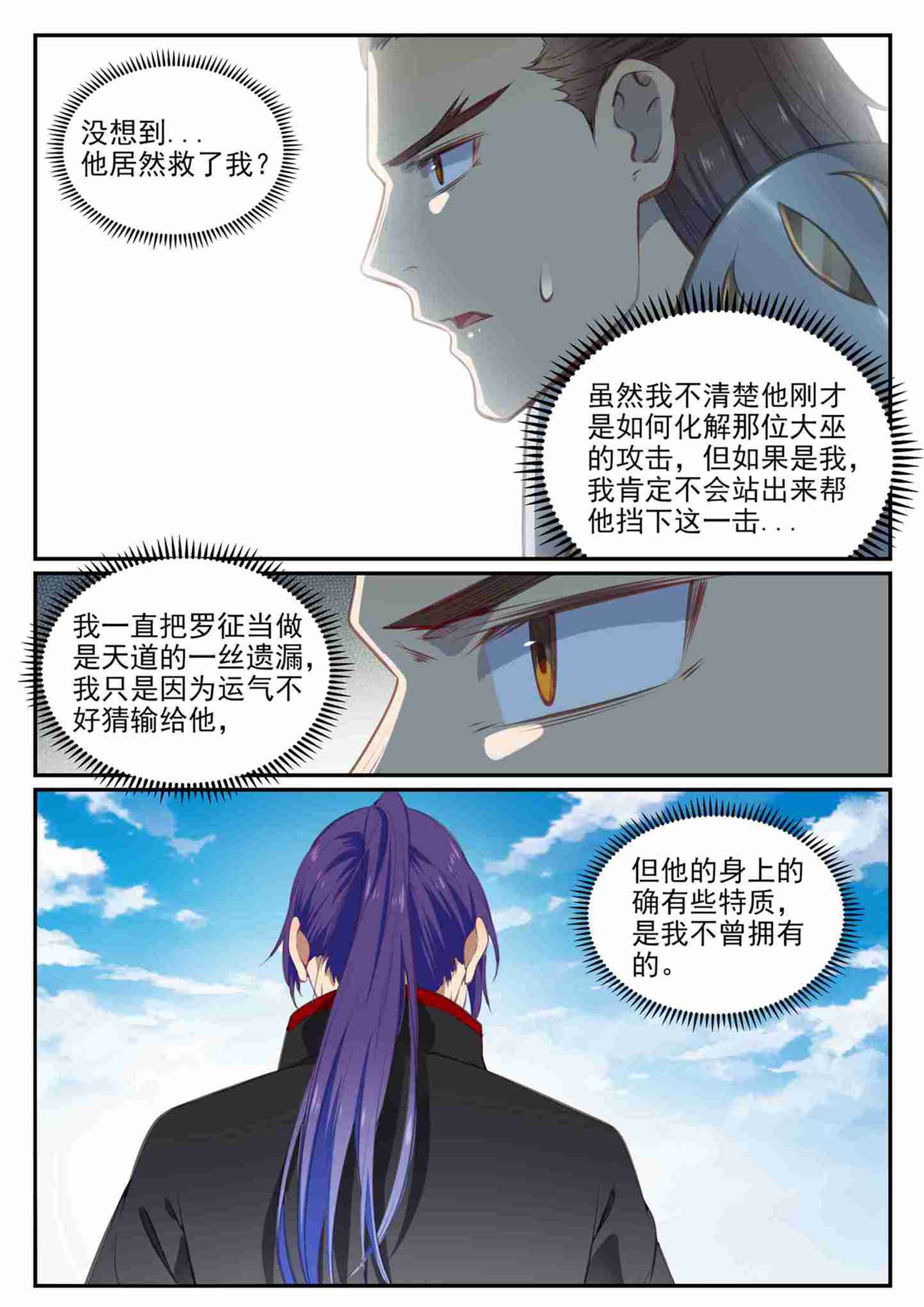 百炼成神罗嫣漫画,第710话 以直报怨1图