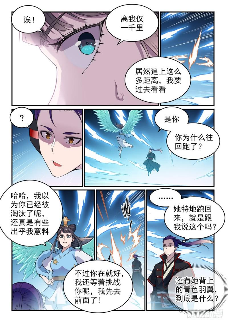 百炼成神罗嫣漫画,第519话 稍胜一筹1图