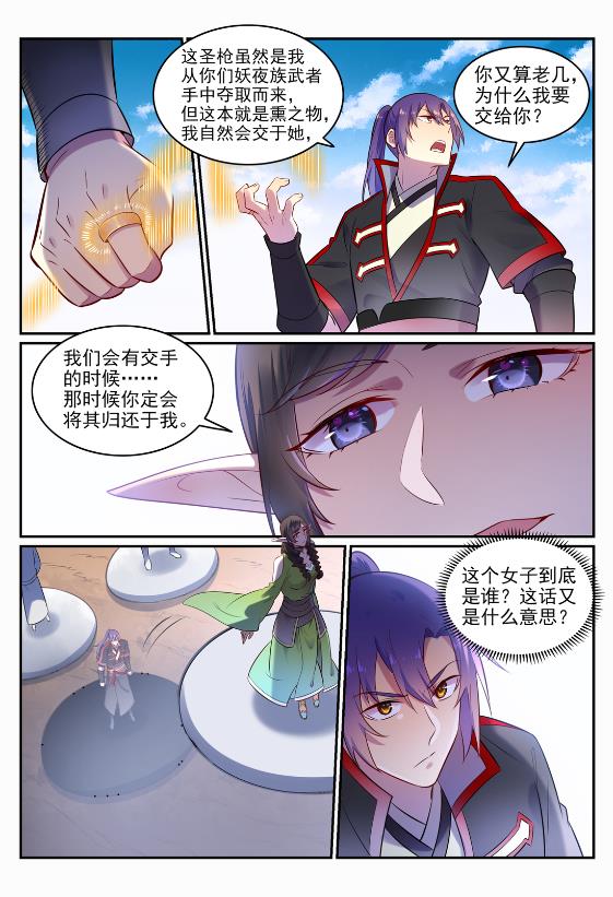 百炼成神罗嫣漫画,第645话 神秘道子2图