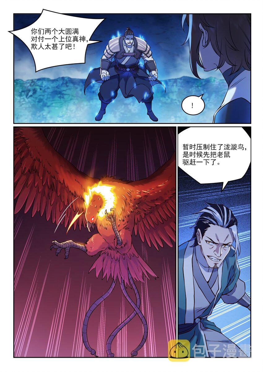 百炼成神溪幼琴漫画,第969话 出其不意2图