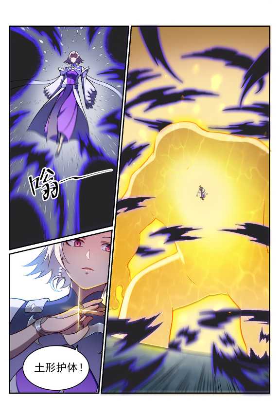百炼成神罗嫣漫画,第588话 城主驾临1图