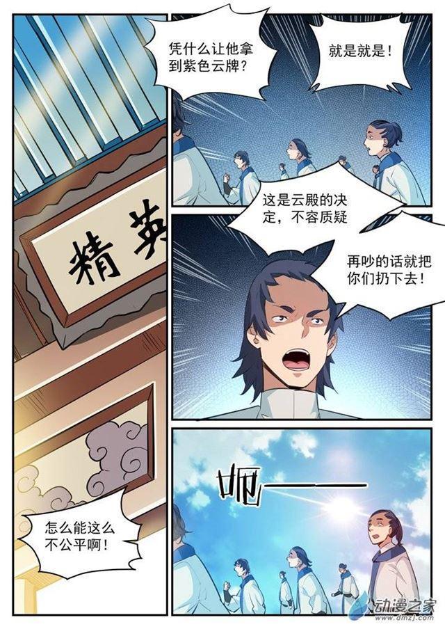 百炼成神第二季漫画,第118话 任重道远1图