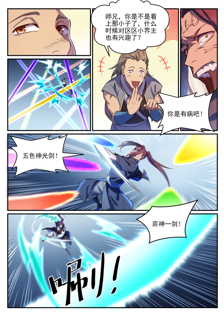 百炼成神漫画,第812话 计穷势蹙1图