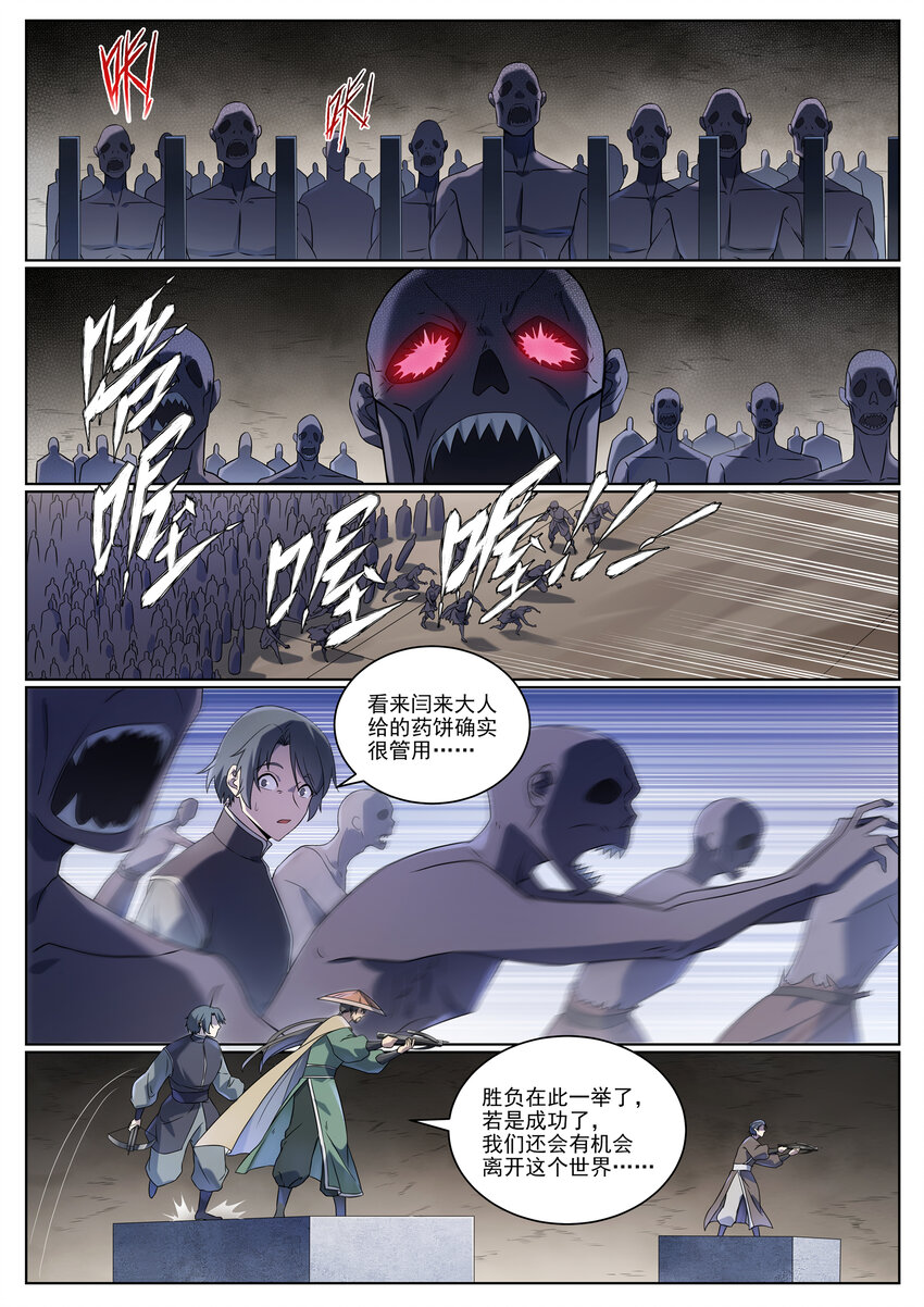 百炼成神罗嫣漫画,第1012话 暗中偷袭1图