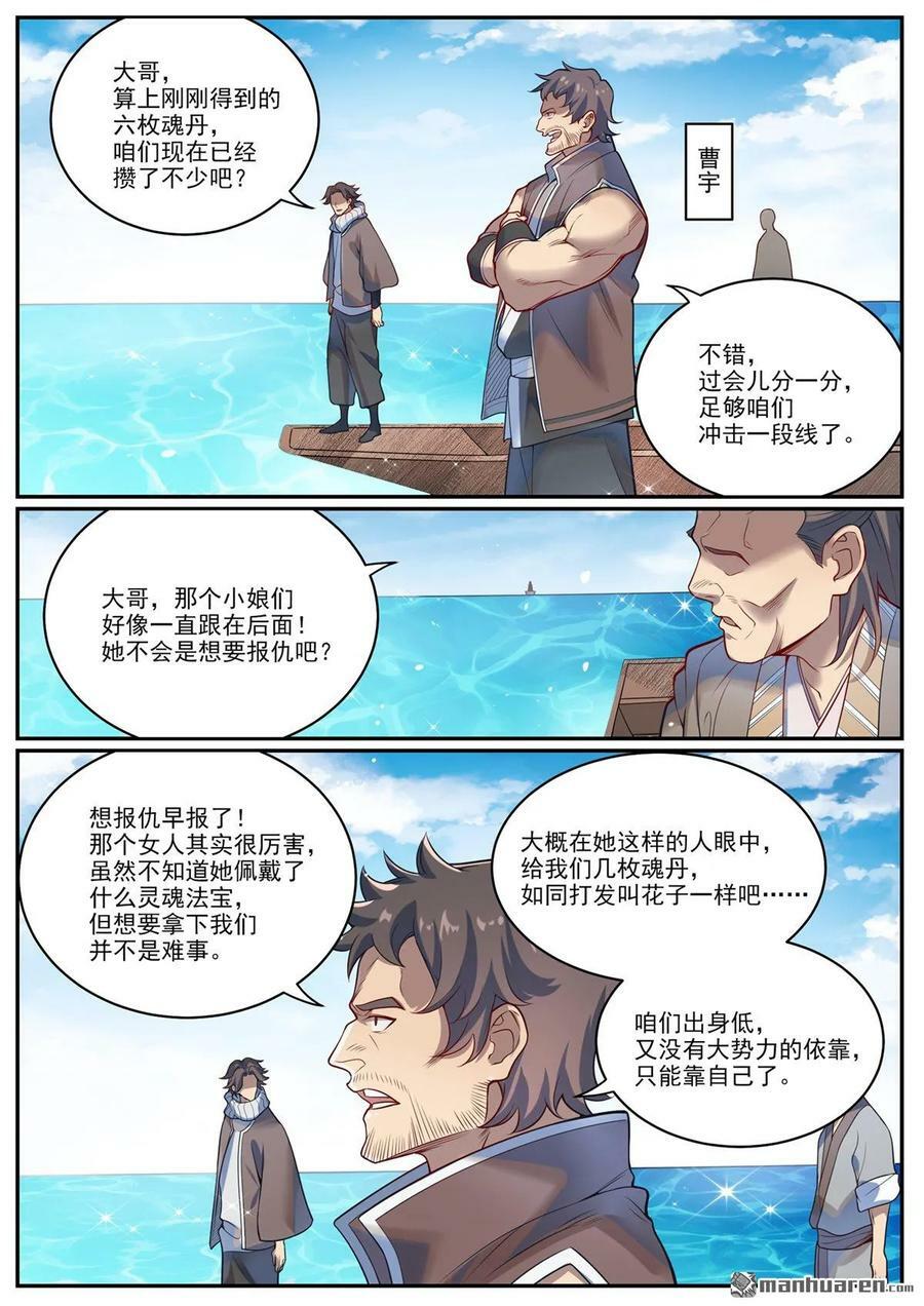 百炼成神漫画,第1081回 夺回魂丹2图