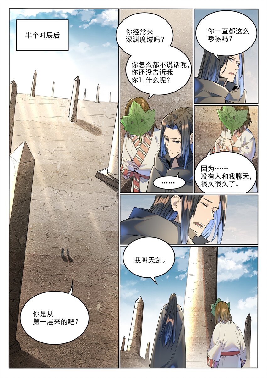 百炼成神罗嫣漫画,第1017话 火海秘境1图