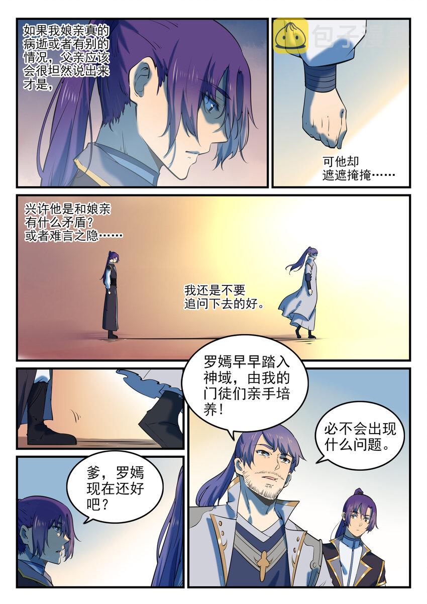 百炼成神92漫画,第793话 断因神光2图