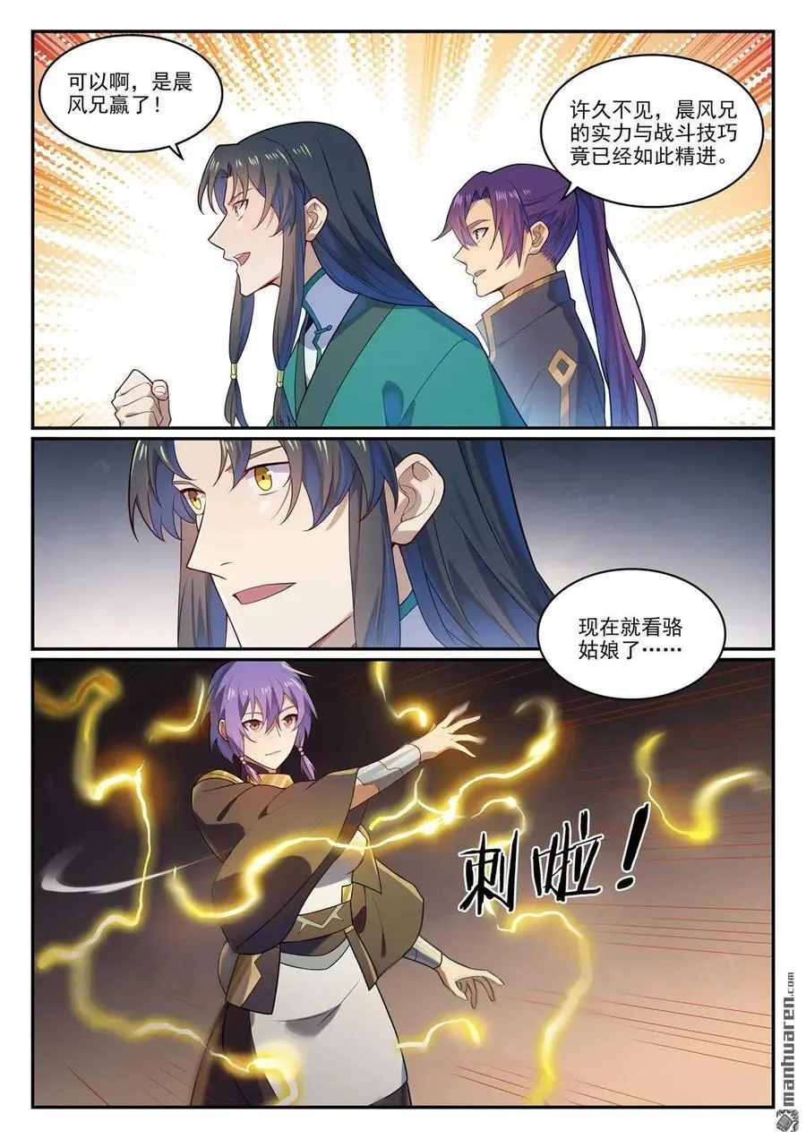 百炼成神罗嫣漫画,第1139回 宫门切磋2图