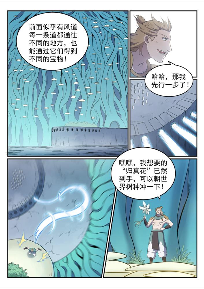 百炼成神83漫画,第545话 斗折蛇行1图