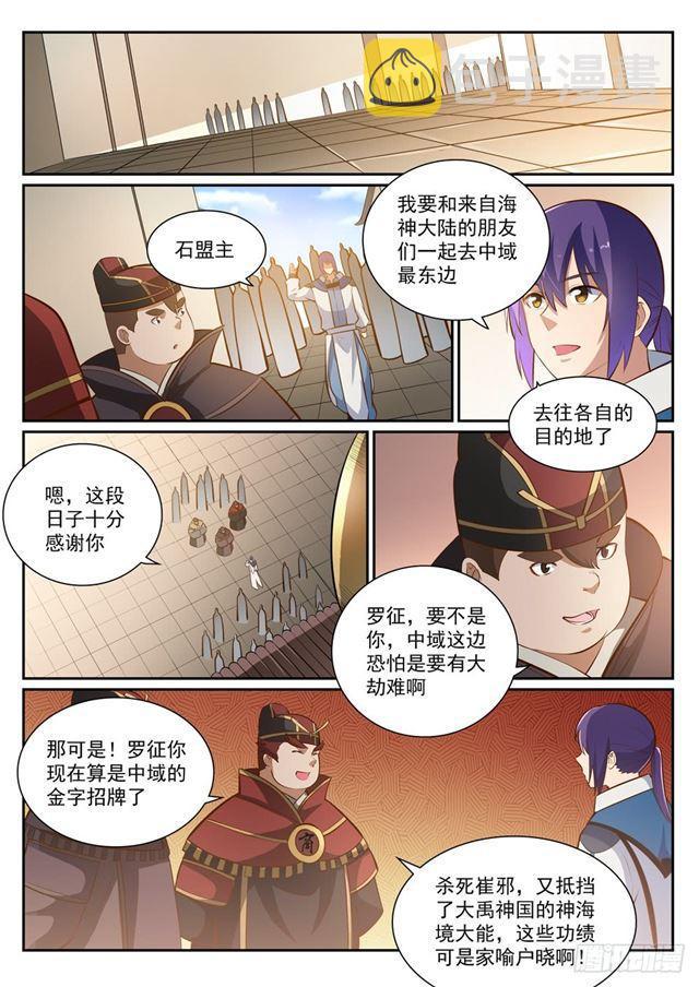 百炼成神等级漫画,第360话 启程星海1图