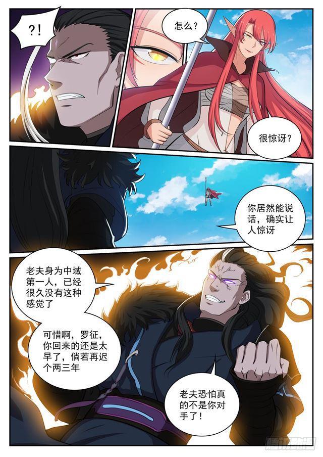 百炼成神罗嫣漫画,第309话 打凤牢龙1图