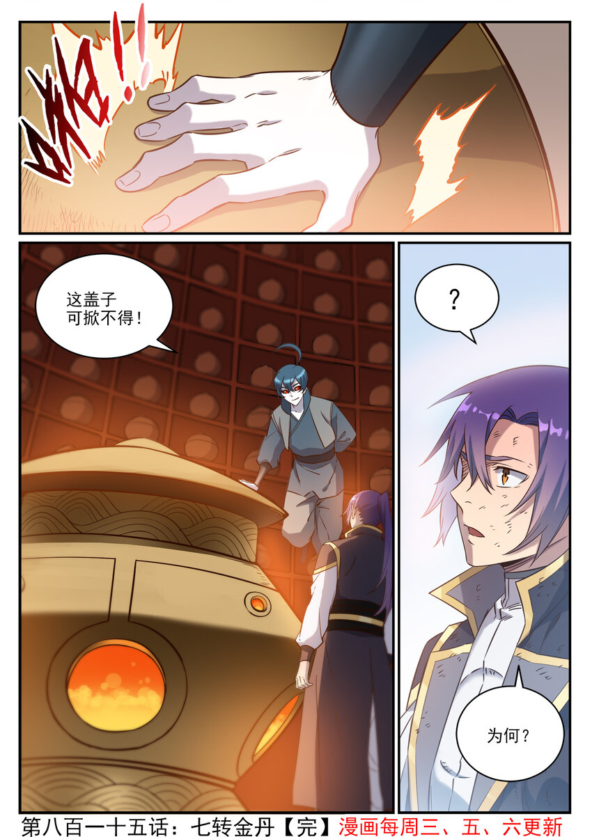 百炼成神漫画,第815话 七转金丹2图