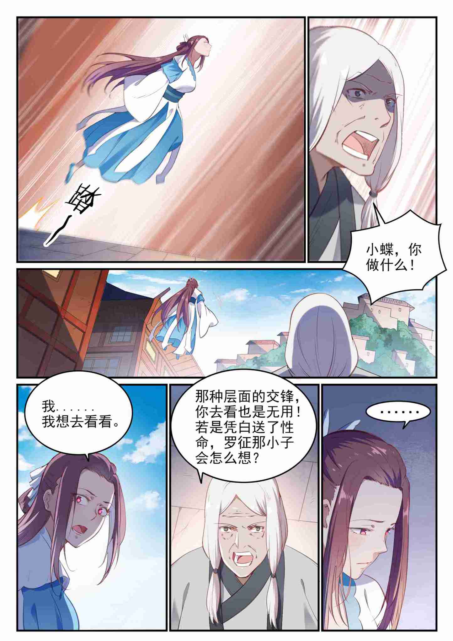 百炼成神漫画,第710话 以直报怨2图