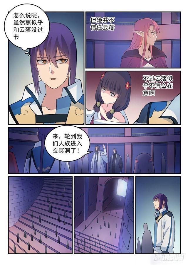 百炼成神罗嫣漫画,第275话 玄冥洞之谜2图