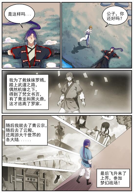 百炼成神罗嫣漫画,第693话 终极真相1图