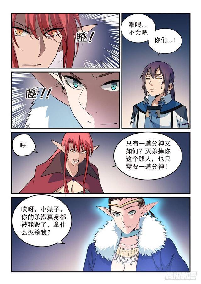 百炼成神罗嫣漫画,第262话 凡夫俗子2图