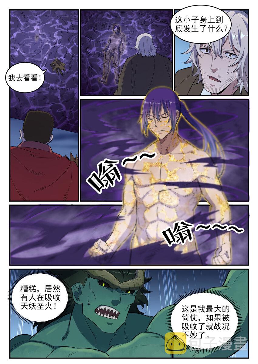 百炼成神漫画免费全集下拉式6漫画漫画,第36话 天妖圣火2图