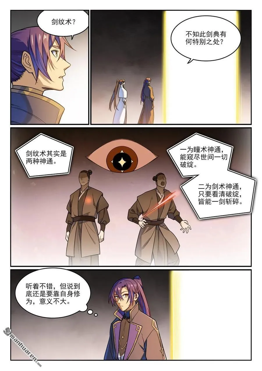 百炼成神罗嫣漫画,第1165回 无上剑典2图