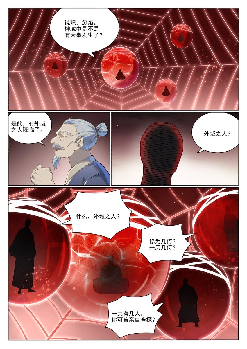 百炼成神89预告漫画,第1029话 青帝加入1图