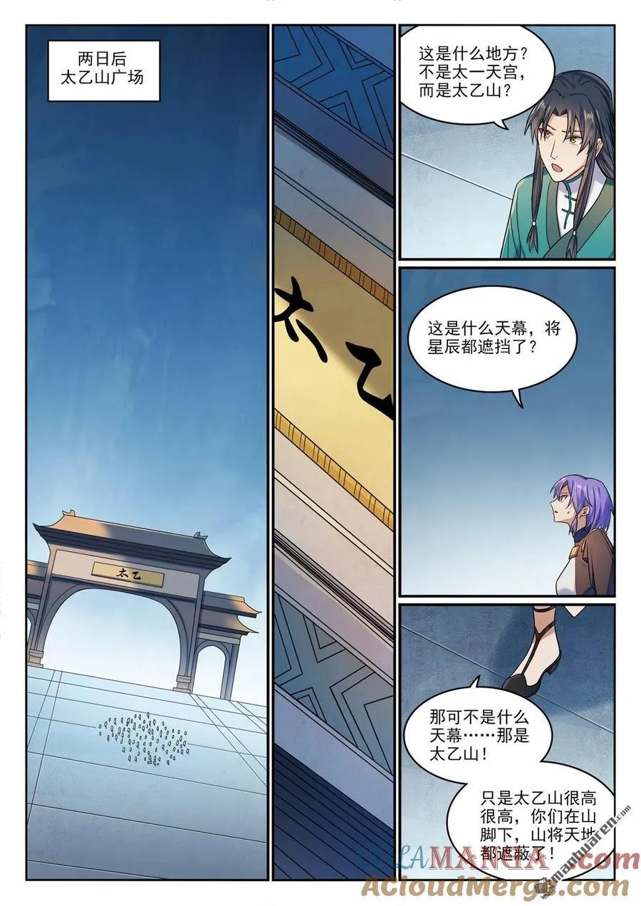 百炼成神罗嫣漫画,第1157回 太乙山下1图