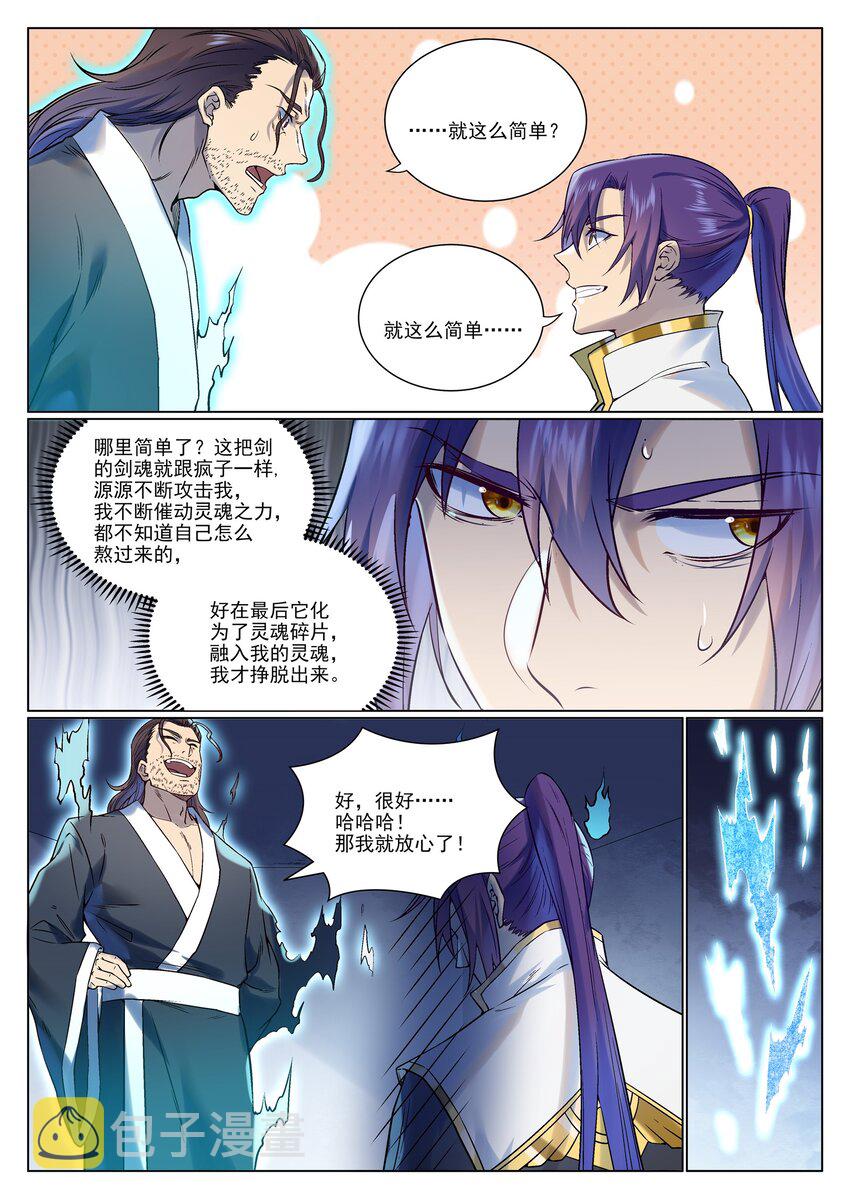 百炼成神罗嫣漫画,第967话 融合剑魂2图