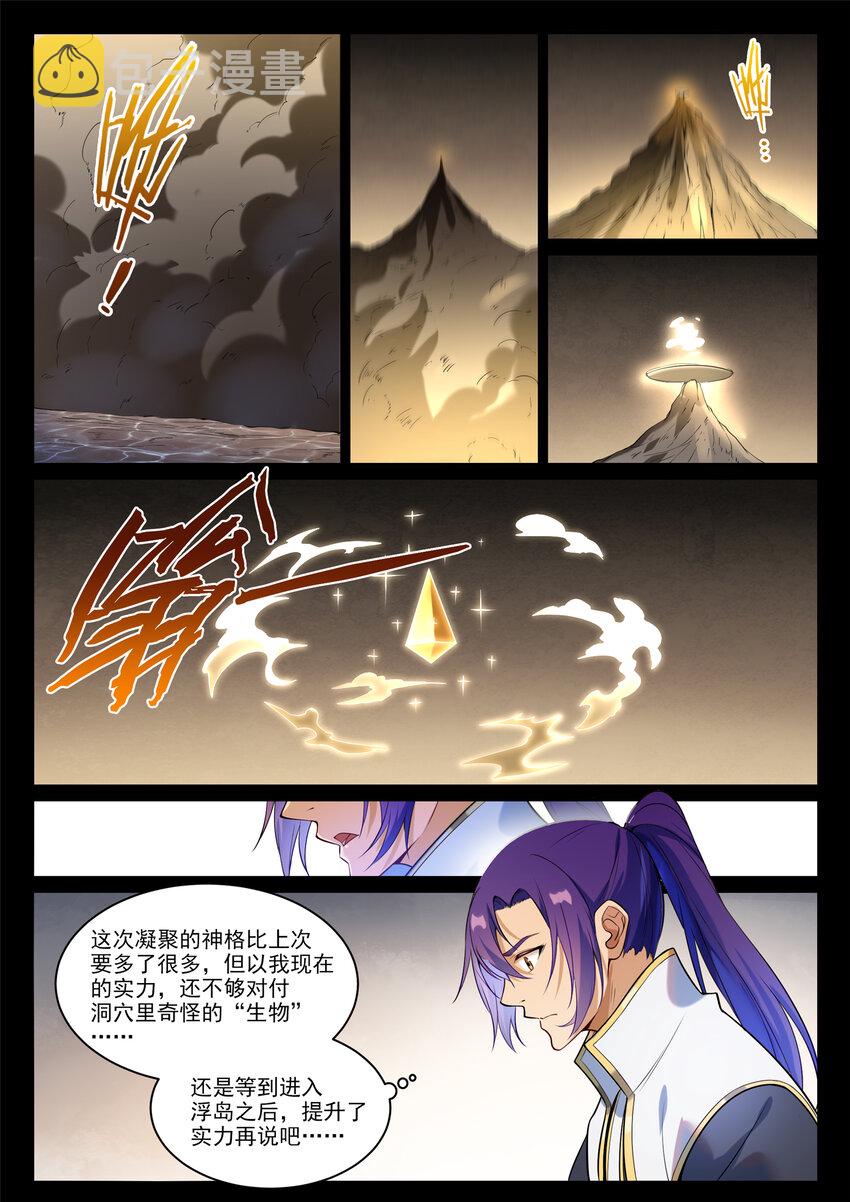 百炼成神漫画,第864话 以势压人1图