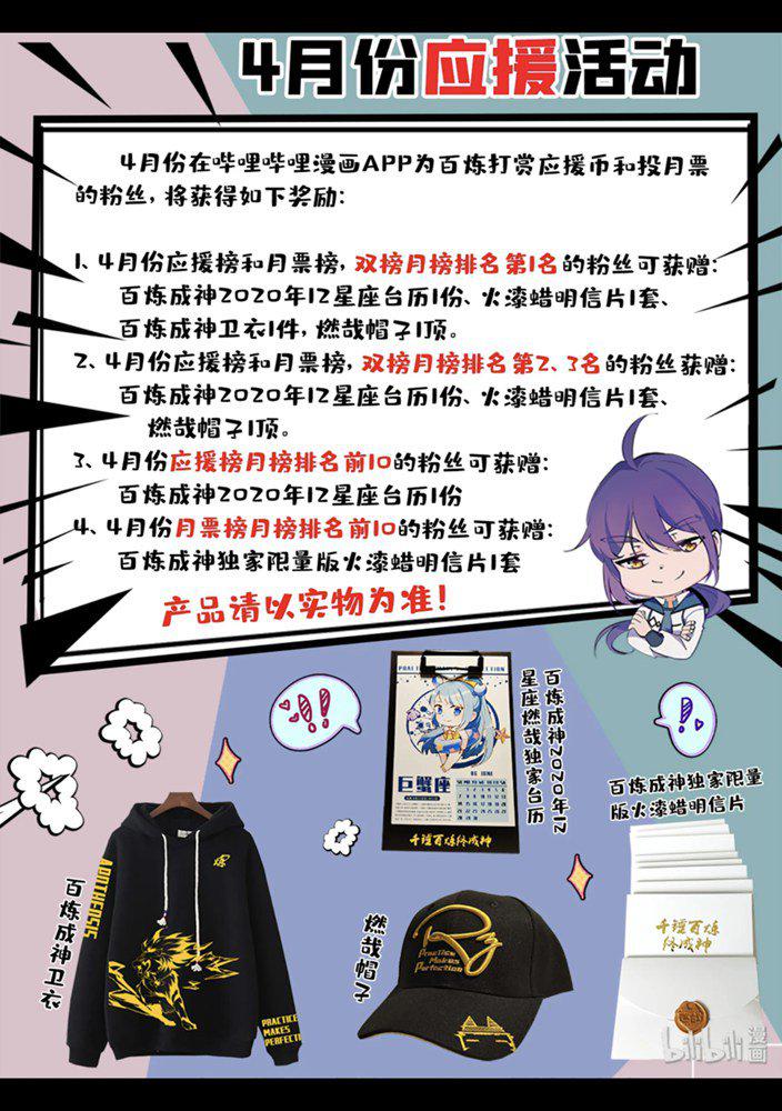 百炼成神罗嫣漫画,第552话 挟宝出逃1图