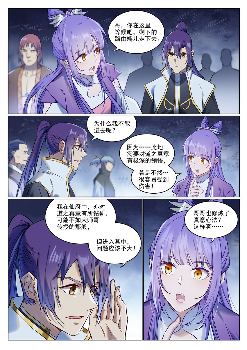 百炼成神89预告漫画,第945话 恶念重现2图