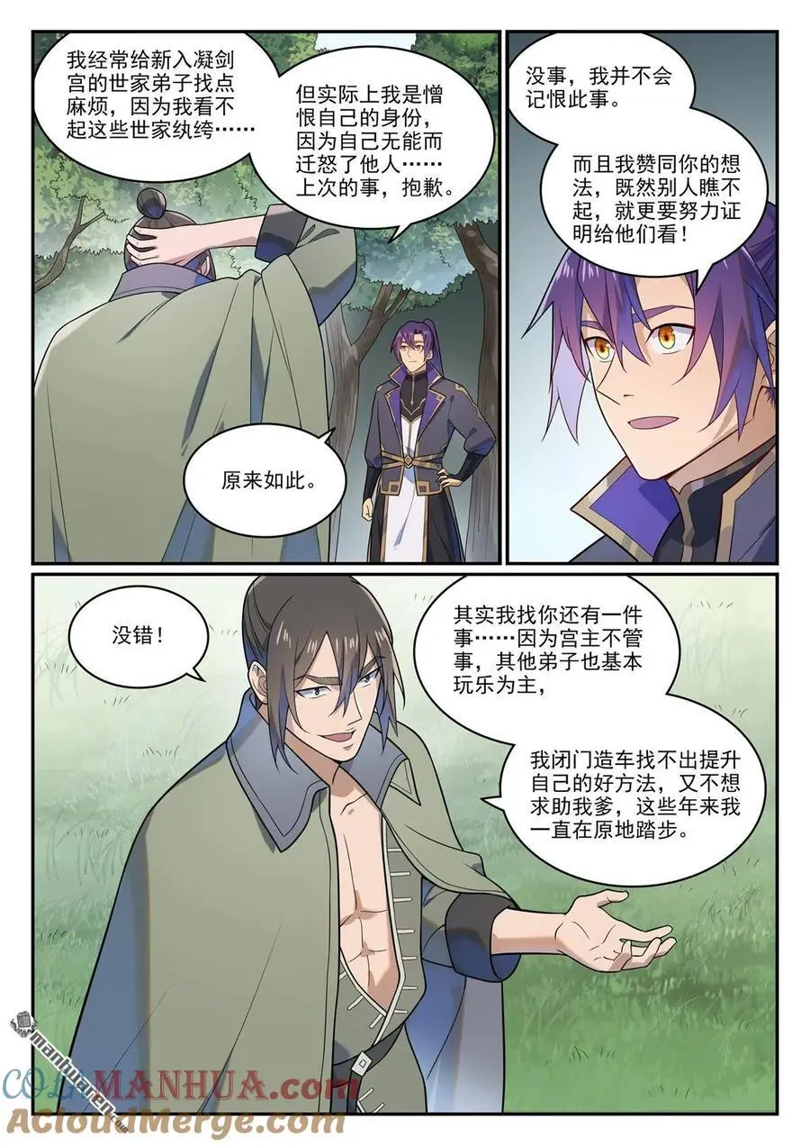 百炼成神罗嫣漫画,第1141回 化敌为友1图