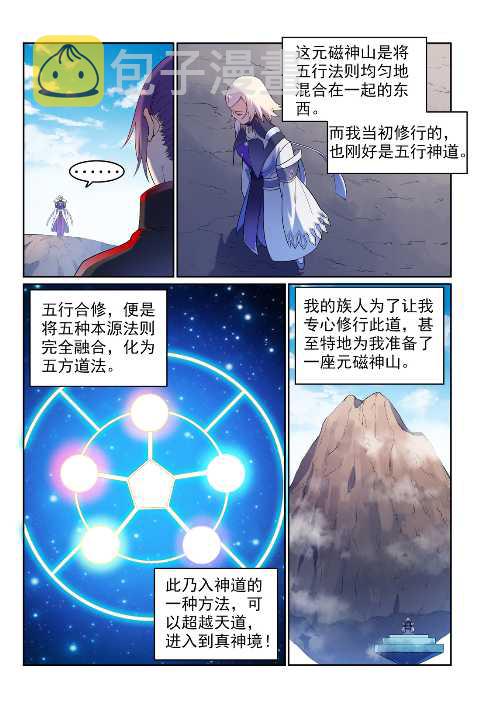 百炼成神罗嫣漫画,第589话 软硬兼施1图