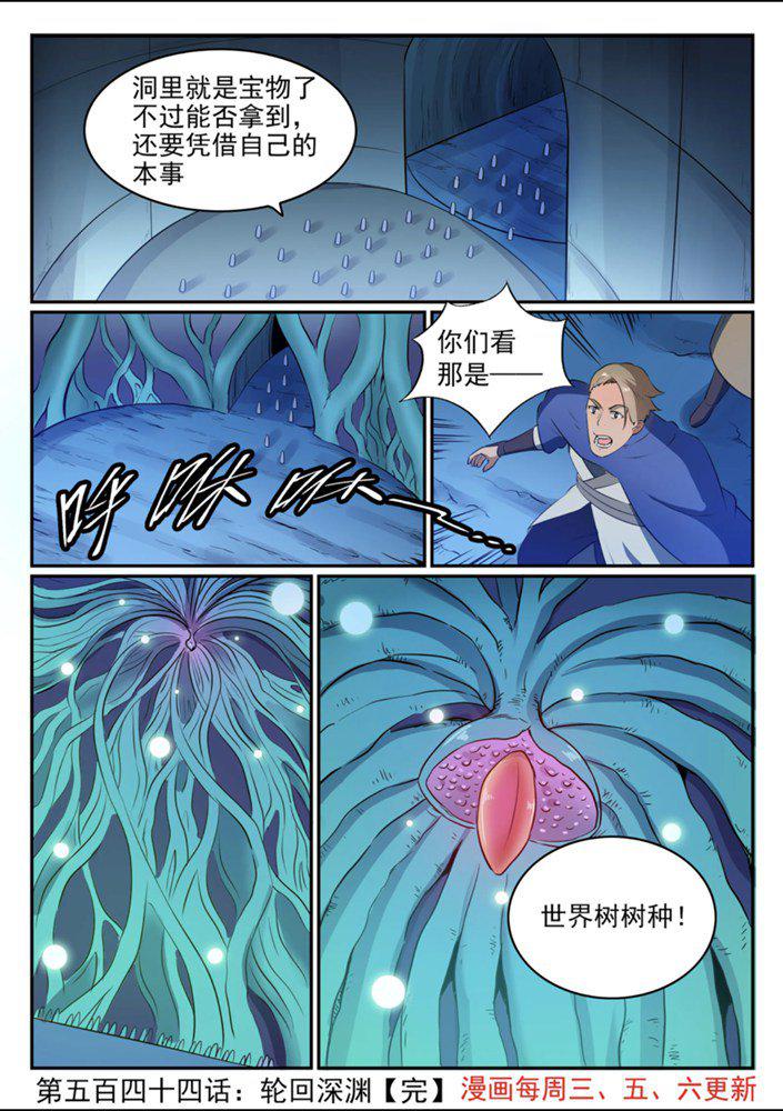 百炼成神罗嫣漫画,第544话 轮回深渊1图