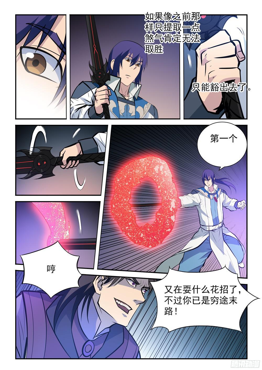 百炼成神罗嫣漫画,第210话 绝地反击1图