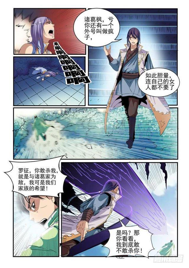 百炼成神听书漫画,第47话 天子令2图