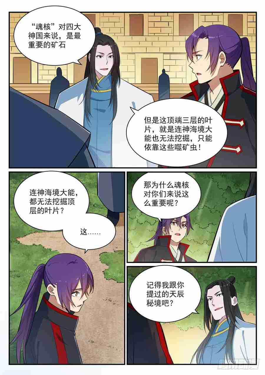 百炼成神第二季全集漫画,第406话 黑星矿镐1图