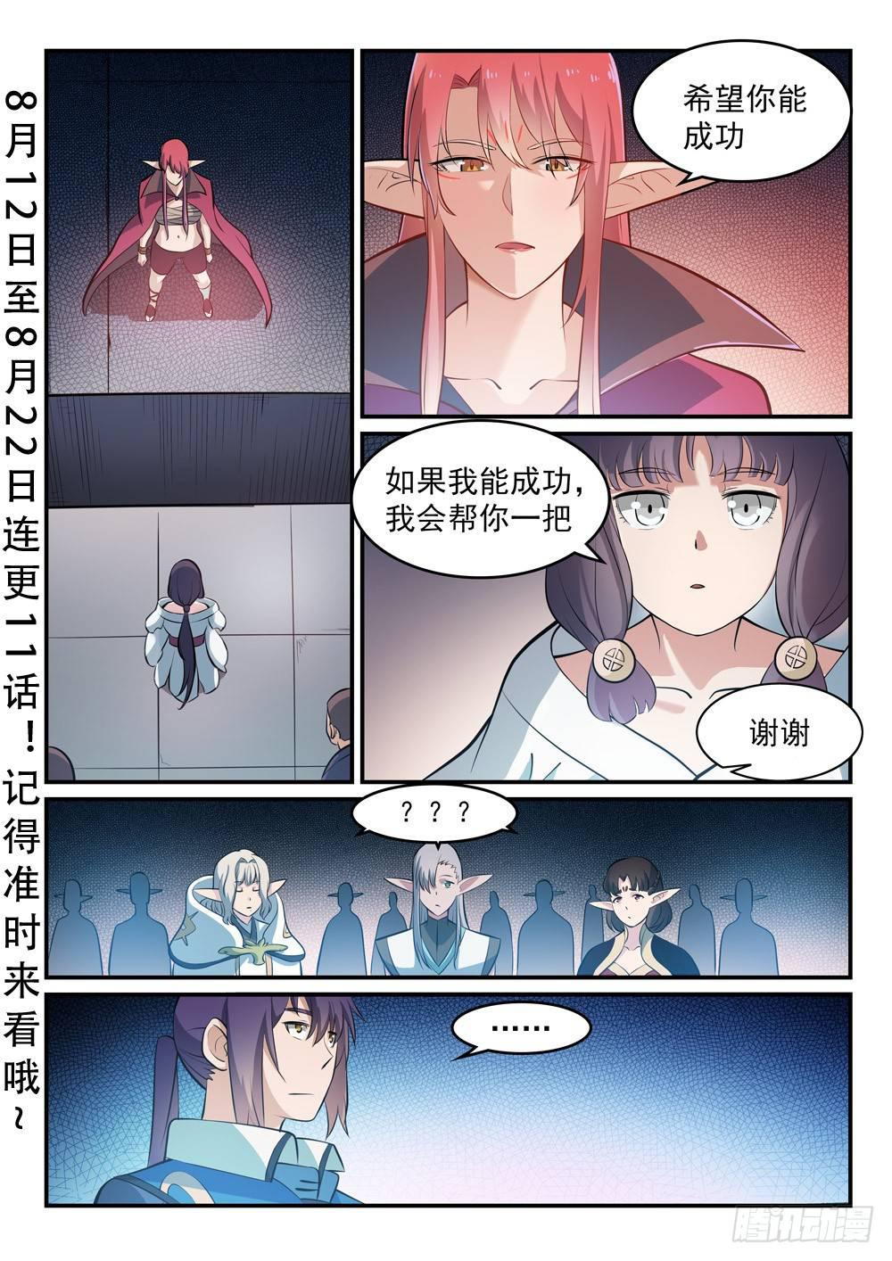 百炼成神93完整版漫画,第260话 世外桃源1图