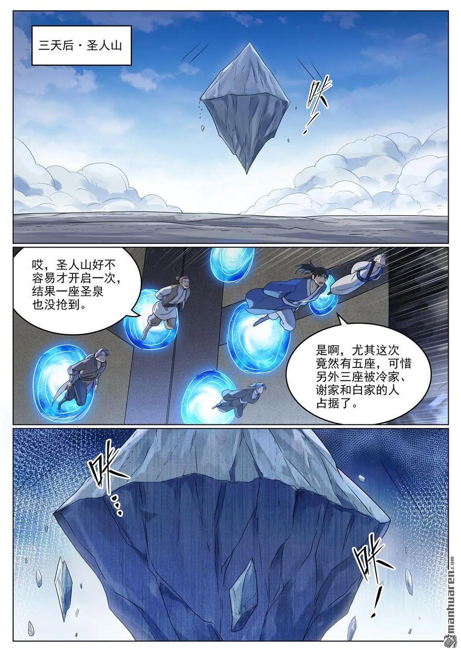 百炼成神漫画,第1110回 光复黎族2图