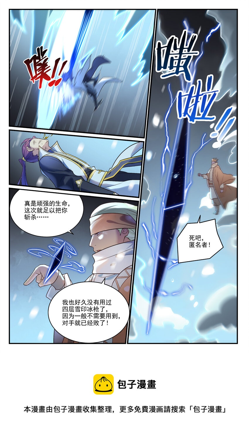 百炼成神罗嫣漫画,第885话 雪印神枪1图