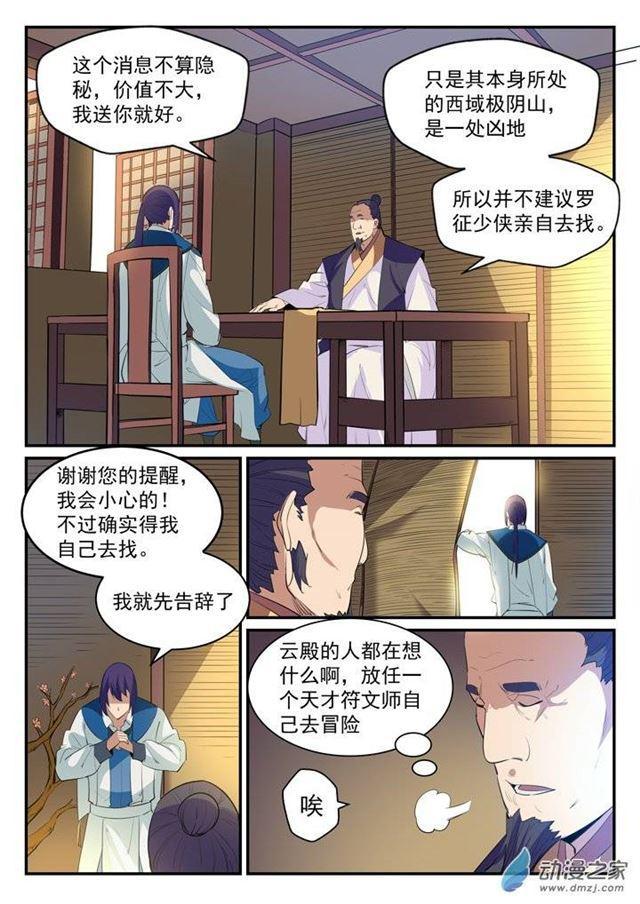 百炼成神罗嫣漫画,第130话 西域寻宝1图