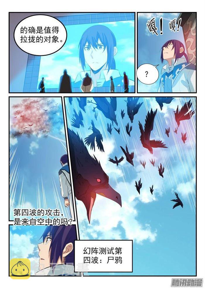 百炼成神罗嫣漫画,第157话 新星崛起2图