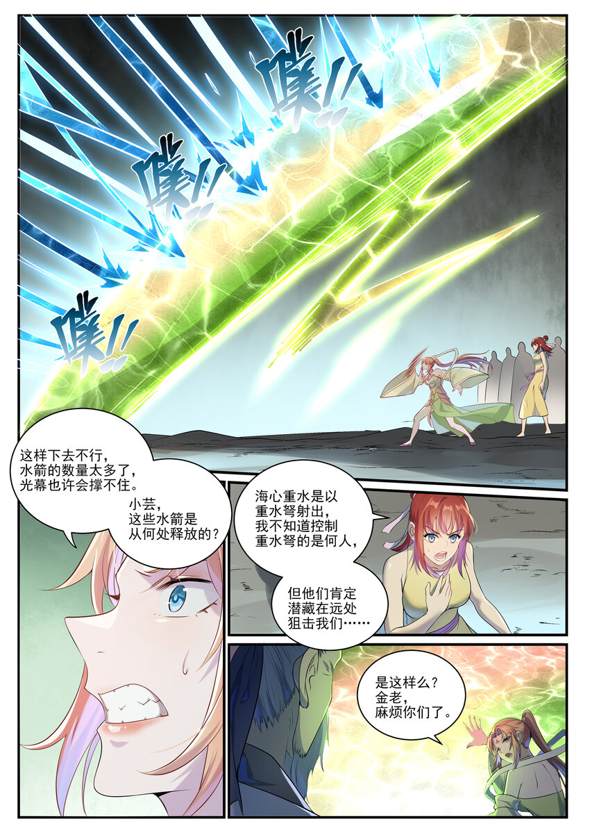 百炼成神罗嫣漫画,第1010话 世界尽头1图