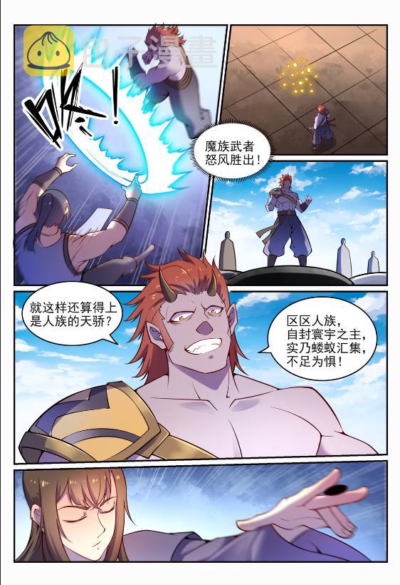 百炼成神罗嫣漫画,第644话 小紫河剑阵2图