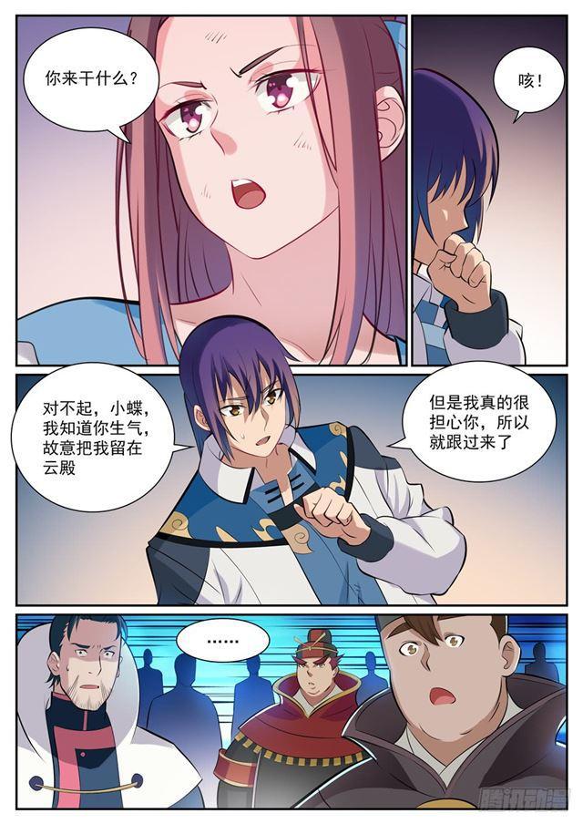 百炼成神罗嫣漫画,第332话 怒形于色1图
