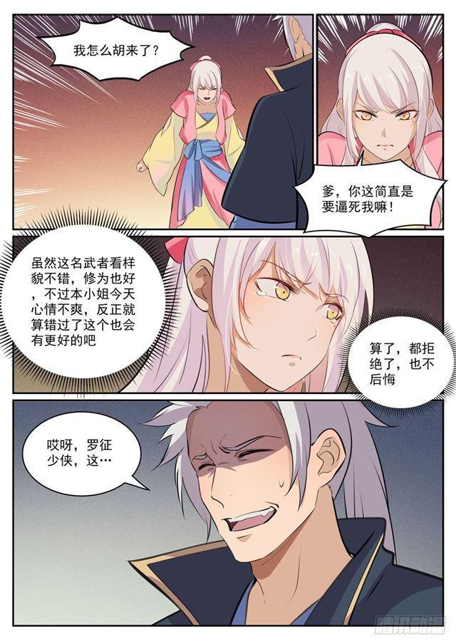 百炼成神动漫在线观看漫画,第307话 威逼利诱1图