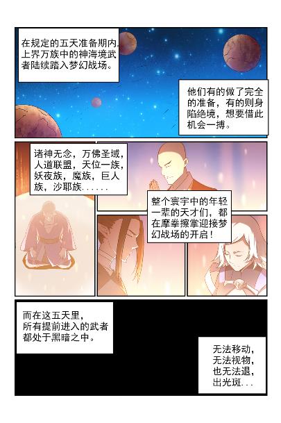 百炼成神漫画,第572话 百川归海2图
