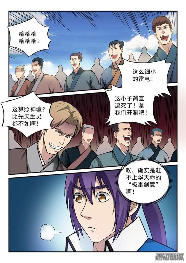 百炼成神罗嫣漫画,第153话 元磁神石2图