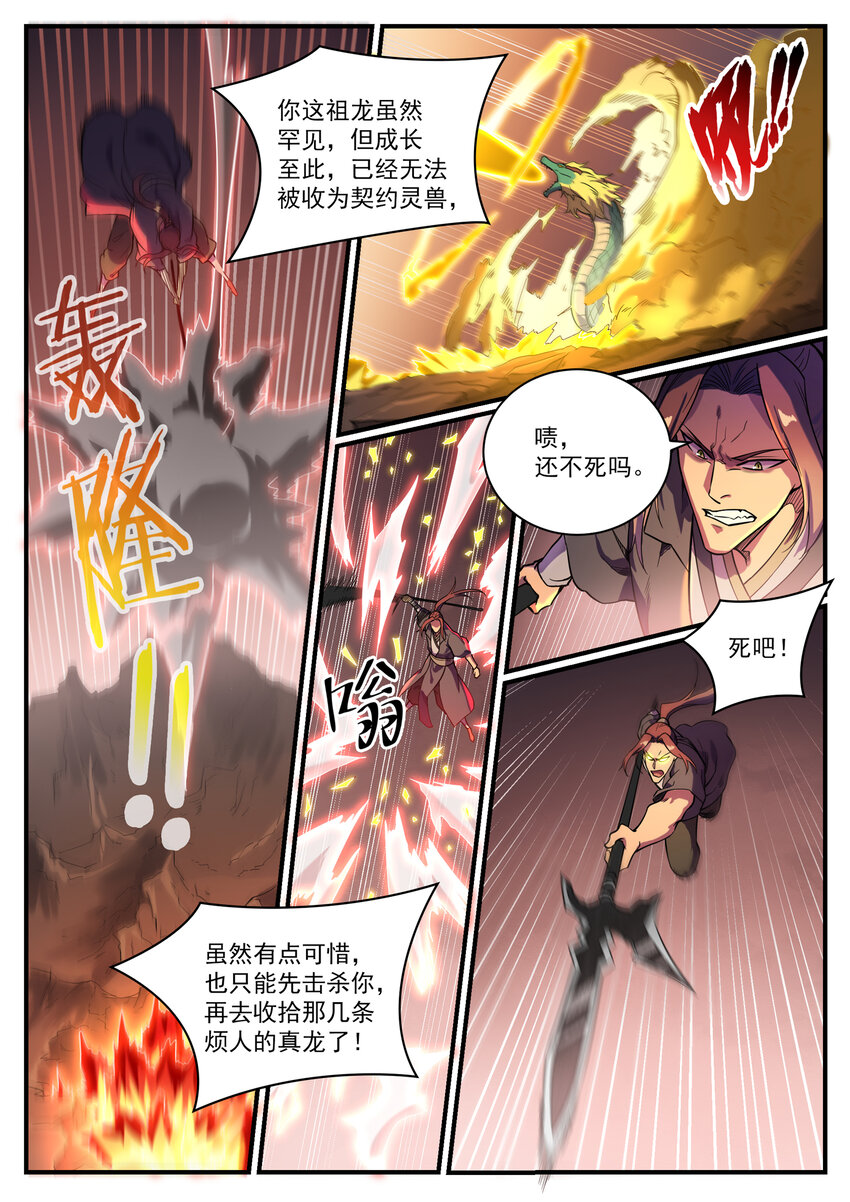 百炼成神罗嫣漫画,第821话 上下求索2图