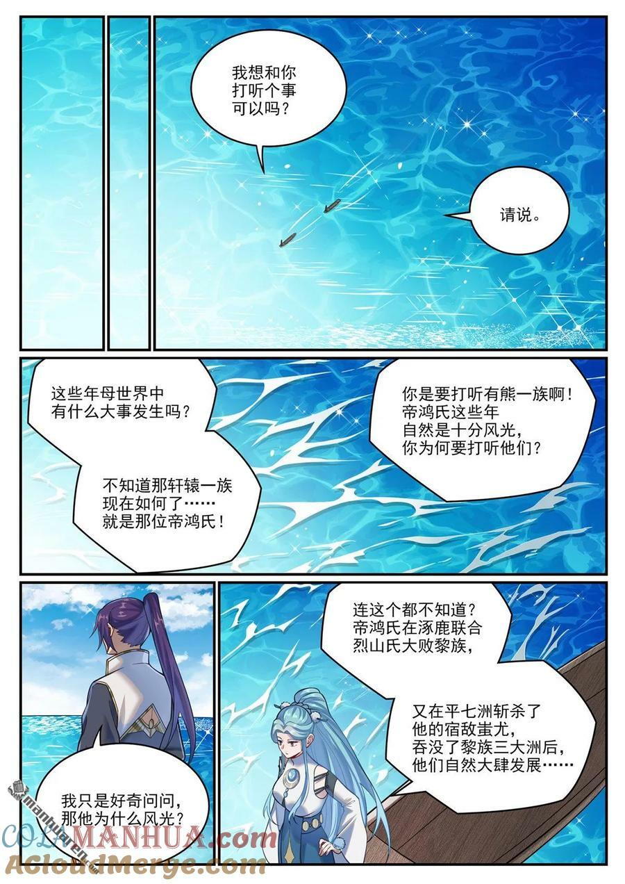 百炼成神罗嫣漫画,第1081回 夺回魂丹1图